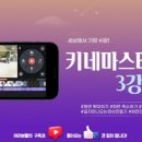 유튜브+키네마스터 활용 이미지