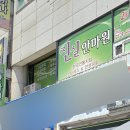 바른자세고정안마원 | 안산 마사지 <진실안마원>국가공인 전문안마 받고 온 후기 (안마 바우처)