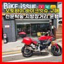 바이크마스터 | BMW F900XR 바이크잇슈 구매 후 탁송, 1인상차 전문기사 배차로 안전하게!