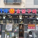 가야참숯불구이 이미지
