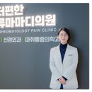 편한마취통증의학과의원 이미지