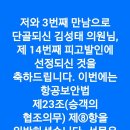 김성태 의원님, 제 14번째 피고발인에 선정되신 것을 축하드립니다. 이미지