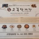 삼송삼계탕 이미지