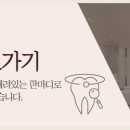 청담치과의원 이미지