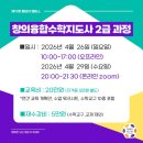 창의융합수학지도사 | [자격증과정]행보아캠퍼스 창의융합수학지도사 (2급)대면&amp;비대면교육으로함께합니다