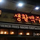 생활맥주충정로역점
