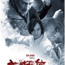 太極俠／Man of Tai Chi（2013） 이미지