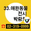 슈퍼펫애완용품마트 | 애완동물(펫)박람회·애완동물(펫)전시회 완벽 가이드 | 반려동물용품, 펫푸드 대표 해외박람회 총정리