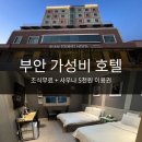 부안관광호텔 | 부안 숙소 추천 부안관광호텔 508호 조식무료 + 사우나 5천원 할인 후기