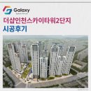 대화초등학교 | 더샵인천스카이타워2단지 삼성 시스템에어컨 4대 설치 후기