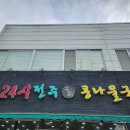 할매국밥 앞 횡단보도 이미지