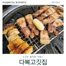 다복고깃집 이미지