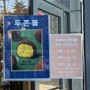 파리바게뜨양재 - 서초구 동산로 65 | [내돈내산] 파리바게뜨 두쫀쿠 양재 본점 후기 가격 및 판매시간