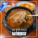 달래해장 김천혁신도시점 | 김천 율곡동 해장국 달래해장 김천혁신도시점 다녀왔어요
