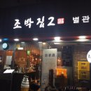 마포갈비 이미지