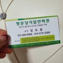 명문당지압안마원 이미지