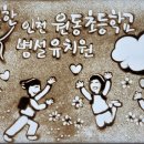 원동초교병설유치원 이미지