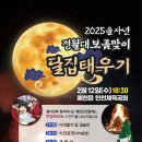 달집 이미지