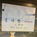 종로3가역 붕어빵 찹쌀붕어빵 송해길 위치 가격