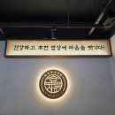 안산 고잔동 맛집 &lt;효자동보리밥 안산중앙점&gt; 피자주는 보리밥 후기