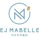 이언주마벨샵 이미지