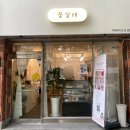 동림떡집 - 금정구 수림로50번길 200 | 키티마들렌 남포동 “신디시스” / 추석에 선물하기 좋은 바람떡 신평 “꽃설레” 내돈내산 추천후기