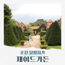 여기 굴봉산 | 강원도 춘천 가볼만한곳 제이드가든 수목원 당일치기 가능