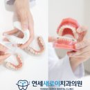 연세치과의원 이미지