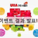 이벤트발표_뚱스네와 미라이 코퍼레이션이 함께하는 사람용 비타민 젤리 구미서플리 결과발표!!