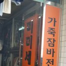 안중세탁소 이미지