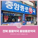 전주맑은약국 네이버블로그