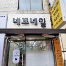 네꼬네일 이미지