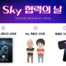 SKY(스카이) 이미지