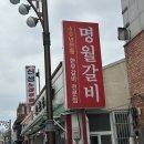 명월곰탕집