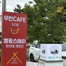 충남태안)청포대 캠핑스테이 with.청포대아재펜션