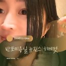 반포미용실 준오헤어반포원베일리에서 복구매직 히메컷으로 뉴진스민지 따라잡기