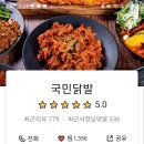국민닭발(민락점) 이미지