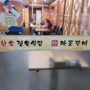 신마포갈비