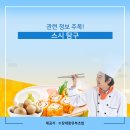 수장대왕유부초밥 이미지