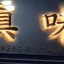 진미맛집