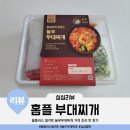 홈플러스 밀키트 놀부 부대찌개 가격 개봉 조리 맛 후기