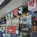 명음약국 이미지