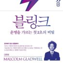블링크