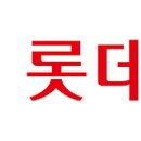 롯데쇼핑(주) 이미지