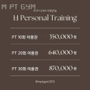 M PT GYM | 명일동헬스장 M PT GYM 솔직후기