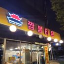 짬뽕타운 - 부천시 원미구 부흥로303번길 6 | [부천 24시 중국집] 짬뽕타운 중동점 내돈내산 후기! 진한 육수의 짬뽕밥과 5500원 짜장면 가성비 맛집