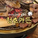 청호가든 이미지