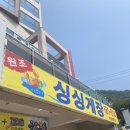 거제도 싱싱게장 지세포점 이미지