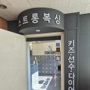 스트롱복싱 신정점 이미지