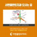 서면클란트치과의원 이미지